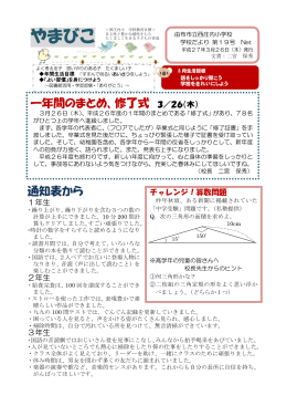 学校だより「やまびこ」2014年度版 第19号
