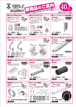 新商品 のご案内