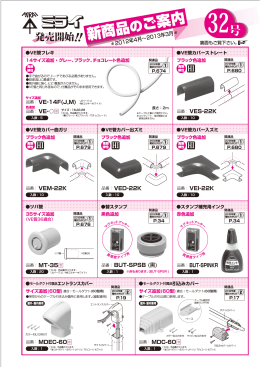 新商品のご案内32号