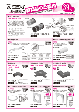 新商品 のご案内