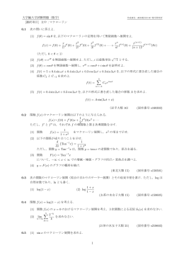 大学編入学試験問題（数学） [選択項目] 文中：マクローリン 0.1 次の問い