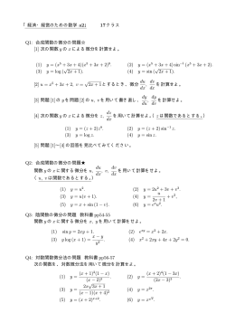 [1] 次の関数 y の x によ