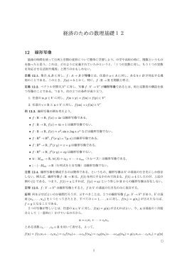 経済のための数理基礎12
