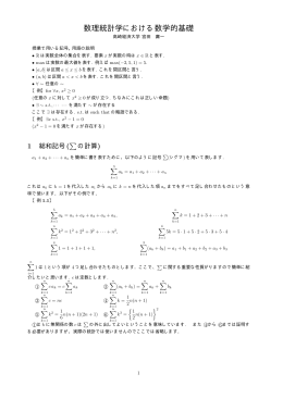 数理統計学における数学的基礎