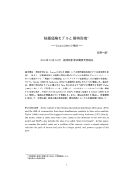 粘着価格モデルと期待形成