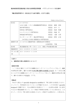 経済産業省貿易経済協力局安全保障貿易管理課 パブリックコメント担当