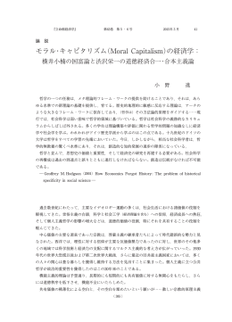 モラル・キャピタリズム（Moral Capitalism）の経済学： - R-Cube