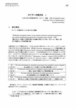 オイラーの変分法 (1)