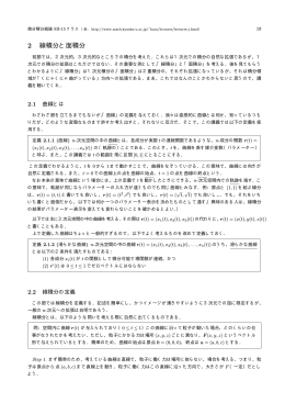 2 線積分と面積分
