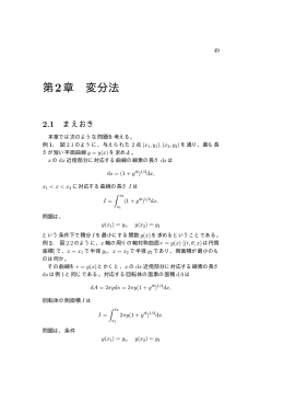 第2章 変分法