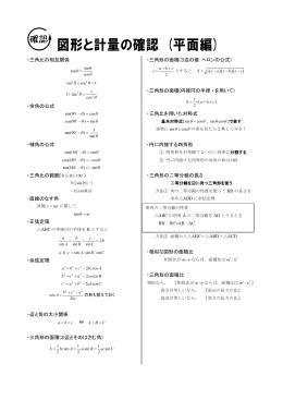 図形と計量の確認 (平面編)