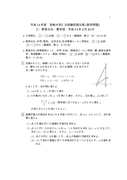 2002年 - 入試の軌跡 & 入試問題(数学)