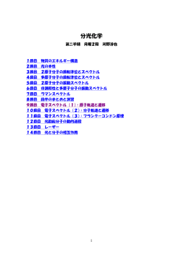 分光化学資料(2012.9.24更新)