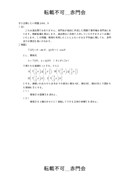 医学部入試過去問数学の類題2006問題5（サイクロイドの一部と線分と