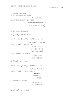 振動工学 中間試験対策(100 分) 電卓必須 S5 ＼(^o^) 緑子 未登 1