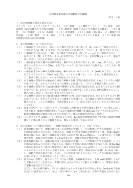 1/6 応用数学Ⅱ前期分再試験用特別課題 担当 小坂 1．次の物理量の