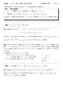 高3数 γ No. 101 積分の単調性（積分の正値性） （夏期