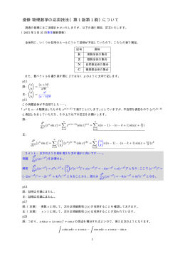 速修 物理数学の応用技法（第 1 版第 1 刷）について
