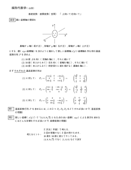 線形代数学（山田）