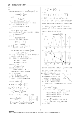 2014年度 産業医科大学 一般 数学 解答