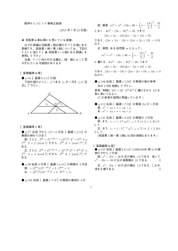 数学オリンピック事典正誤表 (2013 年 7 月 22 日版) 初版第 4 刷以降に