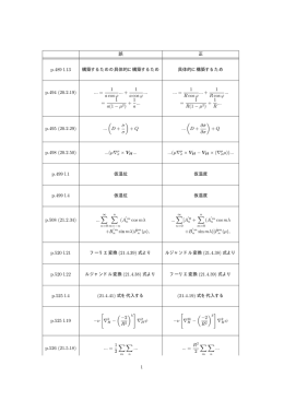 誤 正 p.489 l.13 構築するための具体的に構築するため 具体的に構築