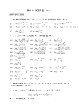 解析I・演習問題&mdash;No.1&mdash;