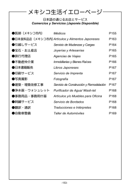 メキシコ生活イエローページ