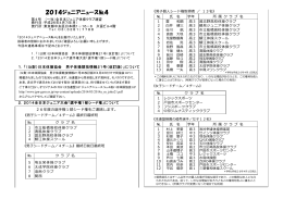 2014ジュニアニュースNo4 1217KB