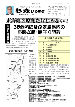 38個所に及ぶ茨城県内の 危険な核・原子力施設