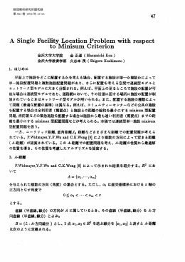 A Single Facility Location Problem with respect to Minisum Criterion