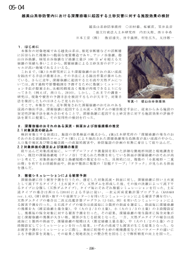 O5-04 越美山系における深層崩壊に起因する土砂災害に対する施設
