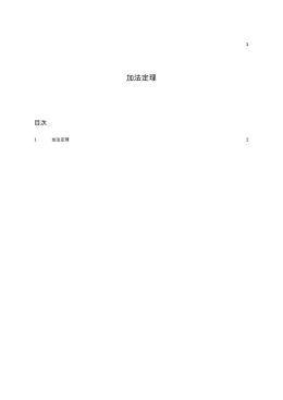 加法定理