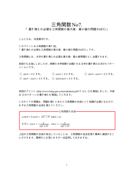 三角関数No7. - 高校数学の勉強法