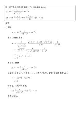 (1) sin x / 1 + x2 - tan x (2) 2tan 1 - x 1 + x + tan 2x (|x| > 1) y = sin x