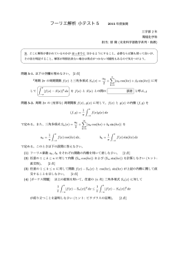 フーリエ解析 小テスト