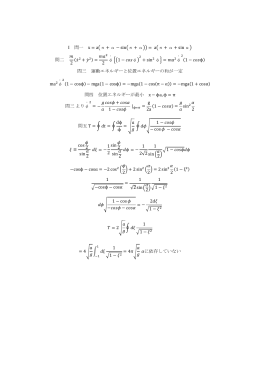 I 問一 x = aπ + α − sinπ + α = aπ + α + sinα 問二 2 + = 2 φ 1 − φ + sin