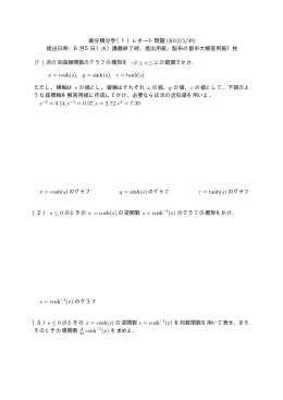 微分積分学（1）レポート問題 (2012/5/29) 提出日時：6月5日（火）講義