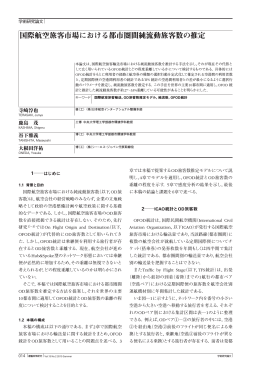国際航空旅客市場における都市圏間純流動旅客数