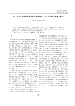 道に沿った距離関数を用いた図形領域における教材の開発と
