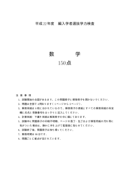 2010年度編入学試験学力検査 出題ファイル