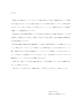 日常生活圏域の基礎的研究（その 2）