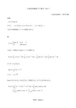 土地家屋調査士の数学 Vol. 1