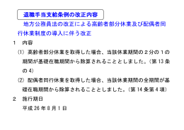 退職手当支給条例の一部改正