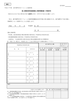 平成 年 月 日 申請者 住 所 氏 名