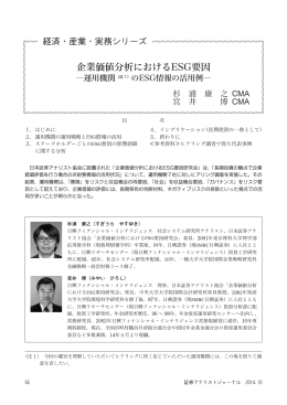 ESG要因研究会 - 日本証券アナリスト協会