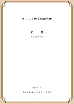 紀要 第27巻 第1号 2012年3月 （PDF）
