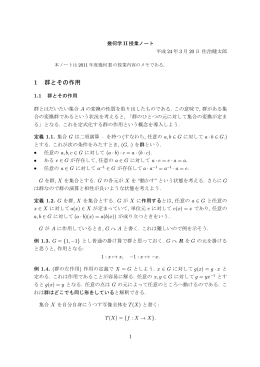 講義ノート