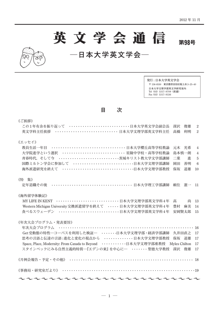 日本大学英文学会通信98号