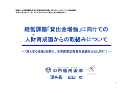 貸出金増強 - 四国財務局